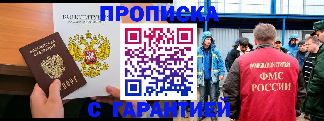 прописка для военкомата в Амурской области