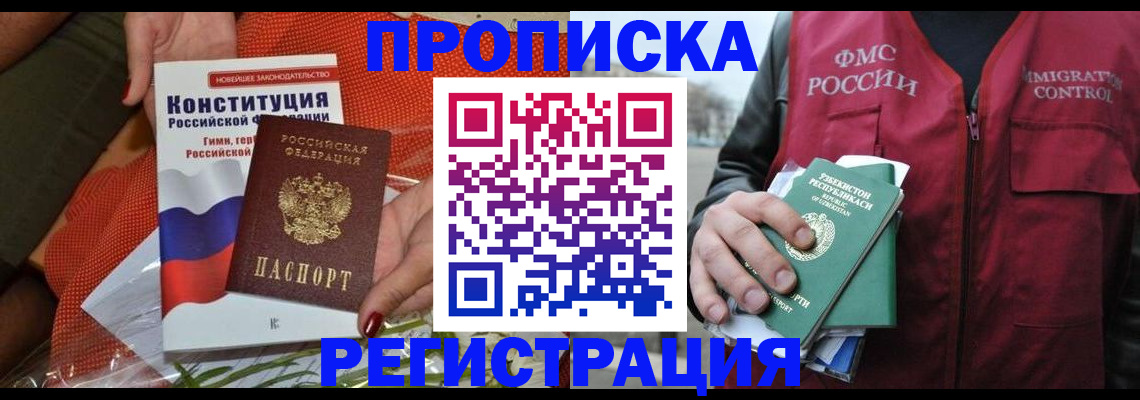 прописка поиск в Амурской области